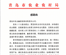 市农业农村局向我司发来感谢信