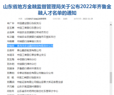 公司董事兼总经理毕晓政获评齐鲁“金融之星”