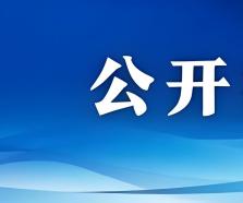 青岛农通公司供应商公开招募入库公告